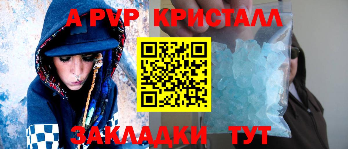 APVP  A-PVP Crystall  Качканар  APVP СК КРИС  закладка  Alpha PVP СК КРИС 