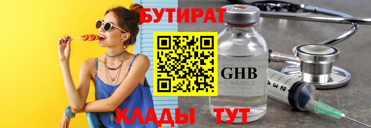 Бутират 1.4BDO  Вход с VPN  Бутират  Качканар 