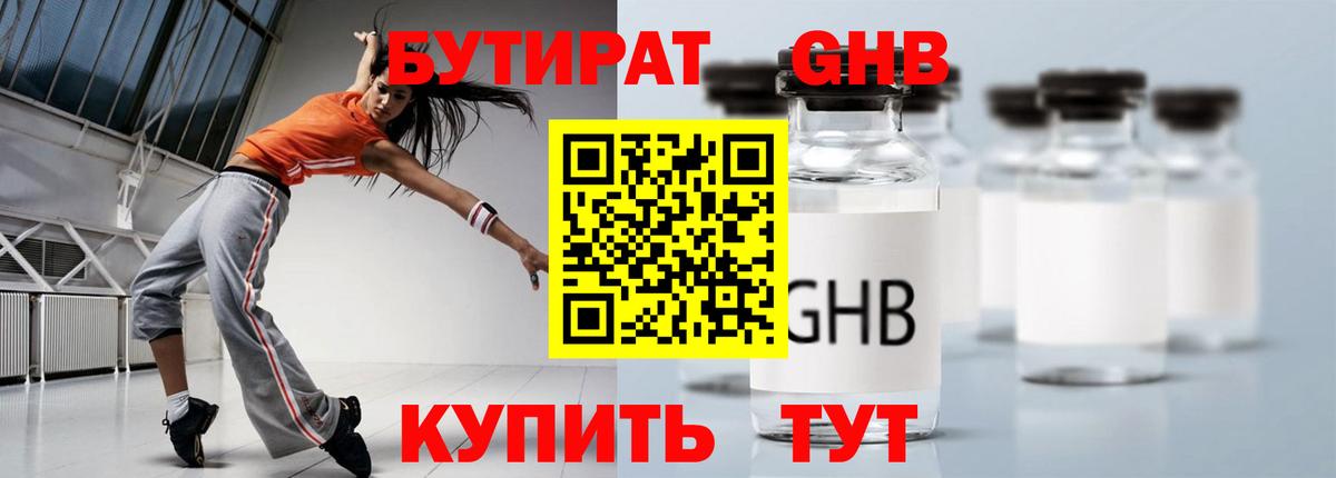 БУТИРАТ 1.4BDO  БУТИРАТ  Качканар 