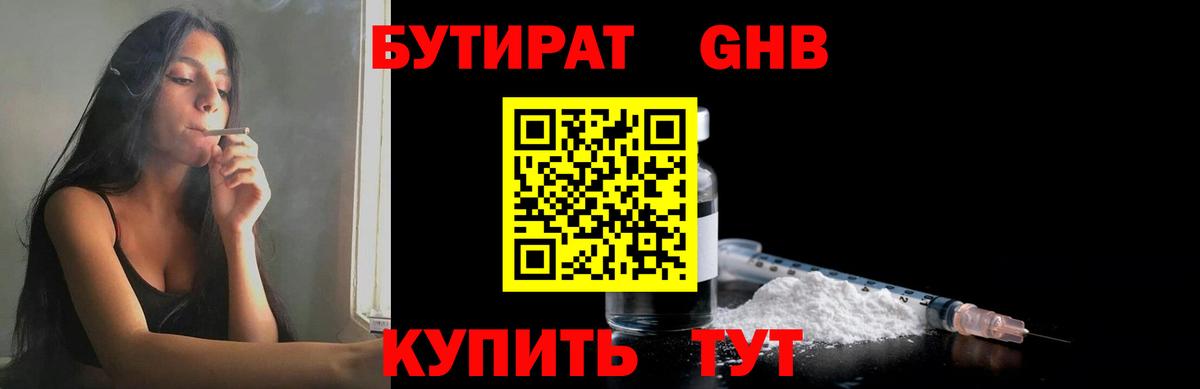 Бутират BDO 33% Качканар