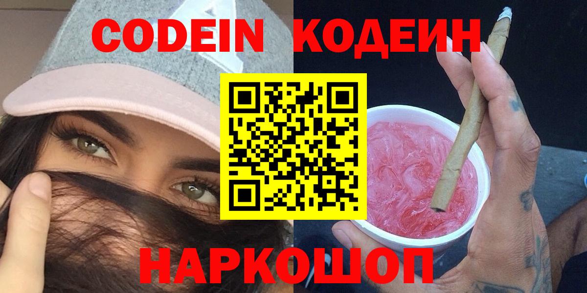 Качканар  Codein напиток Lean (лин)  Вход с VPN 