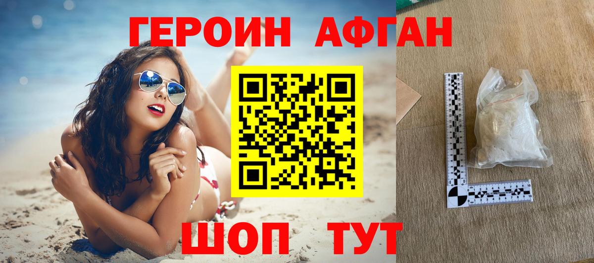 Героин афганец  Героин  Качканар  Вход с VPN 