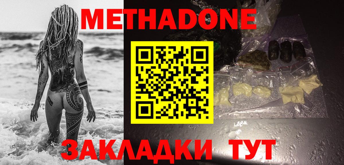 МЕТАДОН кристалл  Метадон кристалл  Вход с VPN  Качканар 