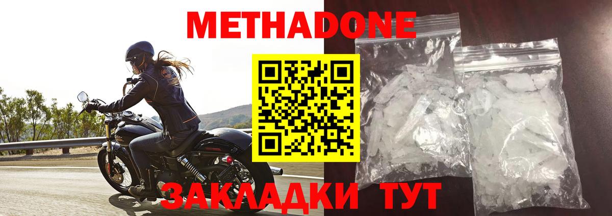 Метадон methadone  Качканар 
